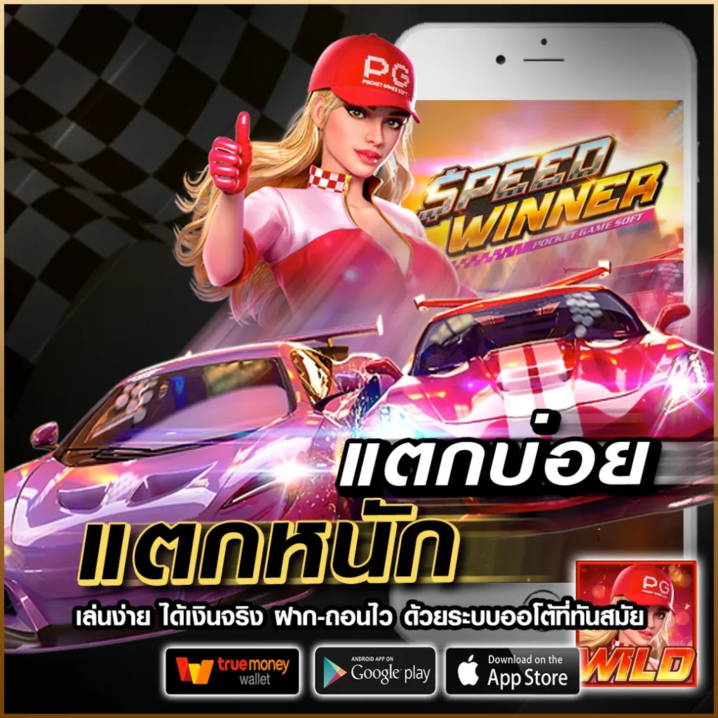 pg-29 รางวัลใหญ่